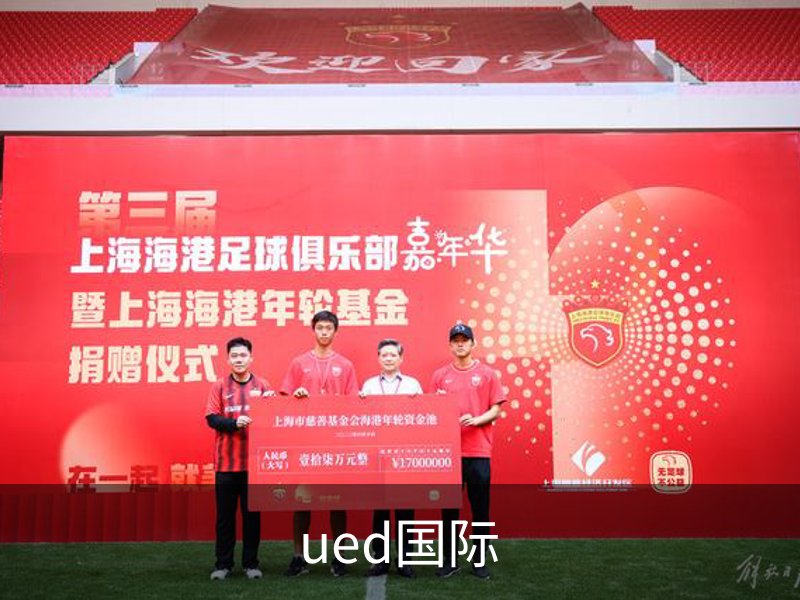ued国际概况